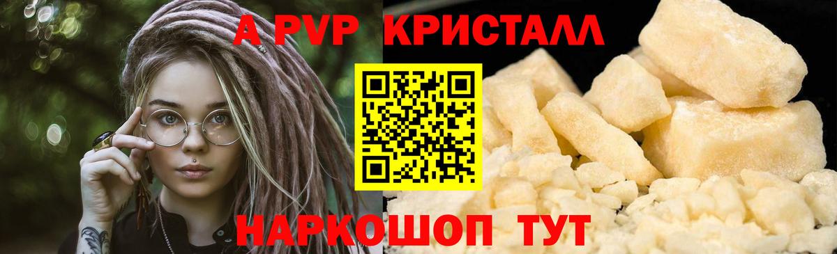 A-PVP Соль Лениногорск