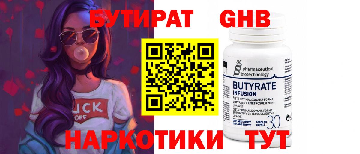 Бутират оксибутират Лениногорск