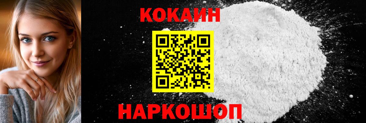 Cocaine VHQ  Cocaine  Лениногорск  Вход с VPN  КОКАИН 98% 