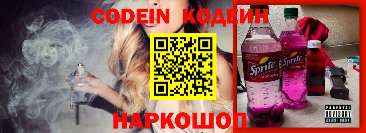 Лениногорск  Кодеин напиток Lean (лин)  Вход с VPN 