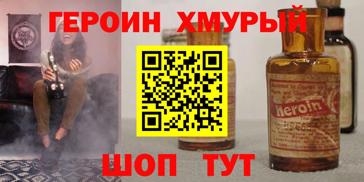 ГЕРОИН афганец Лениногорск