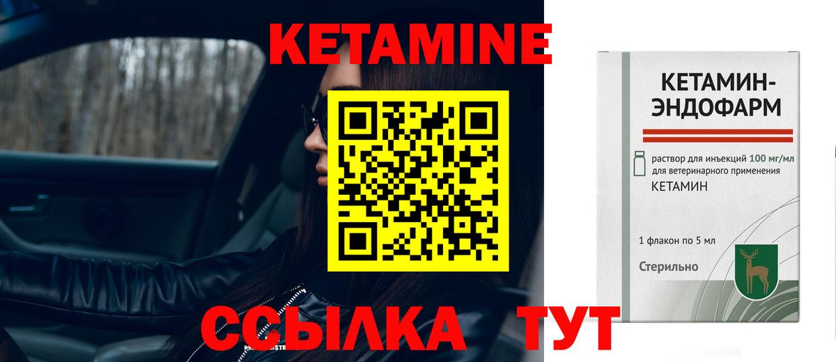 Кетамин ketamine Лениногорск