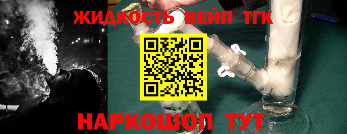 что такое   Дистиллят ТГК вейп  Вход с VPN  Лениногорск 